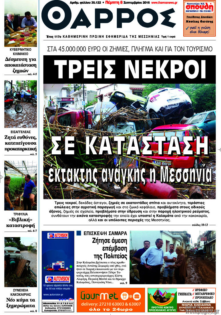 Θάρρος