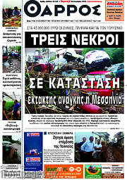 /Θάρρος