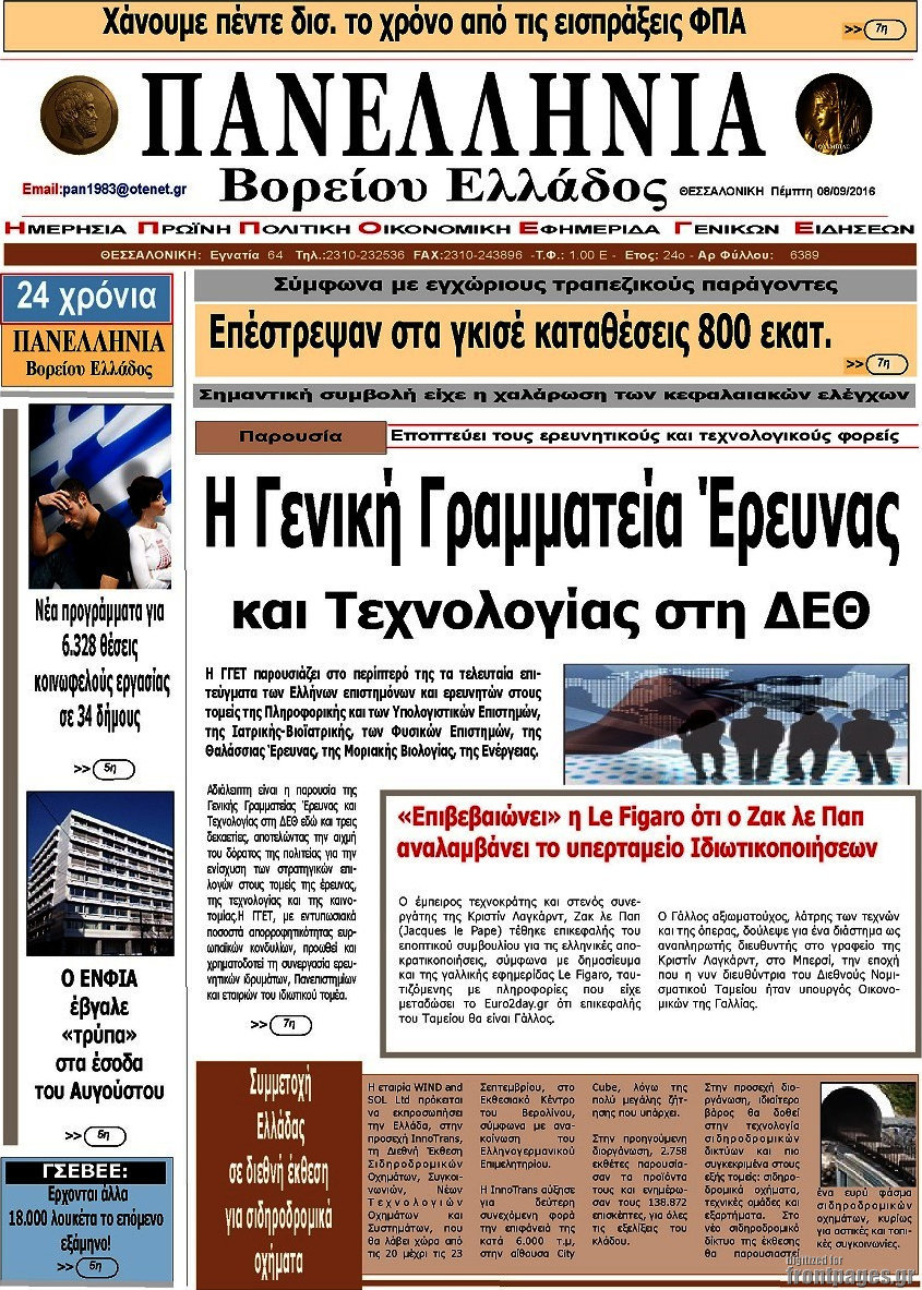 Πανελλήνια Β. Ελλάδος
