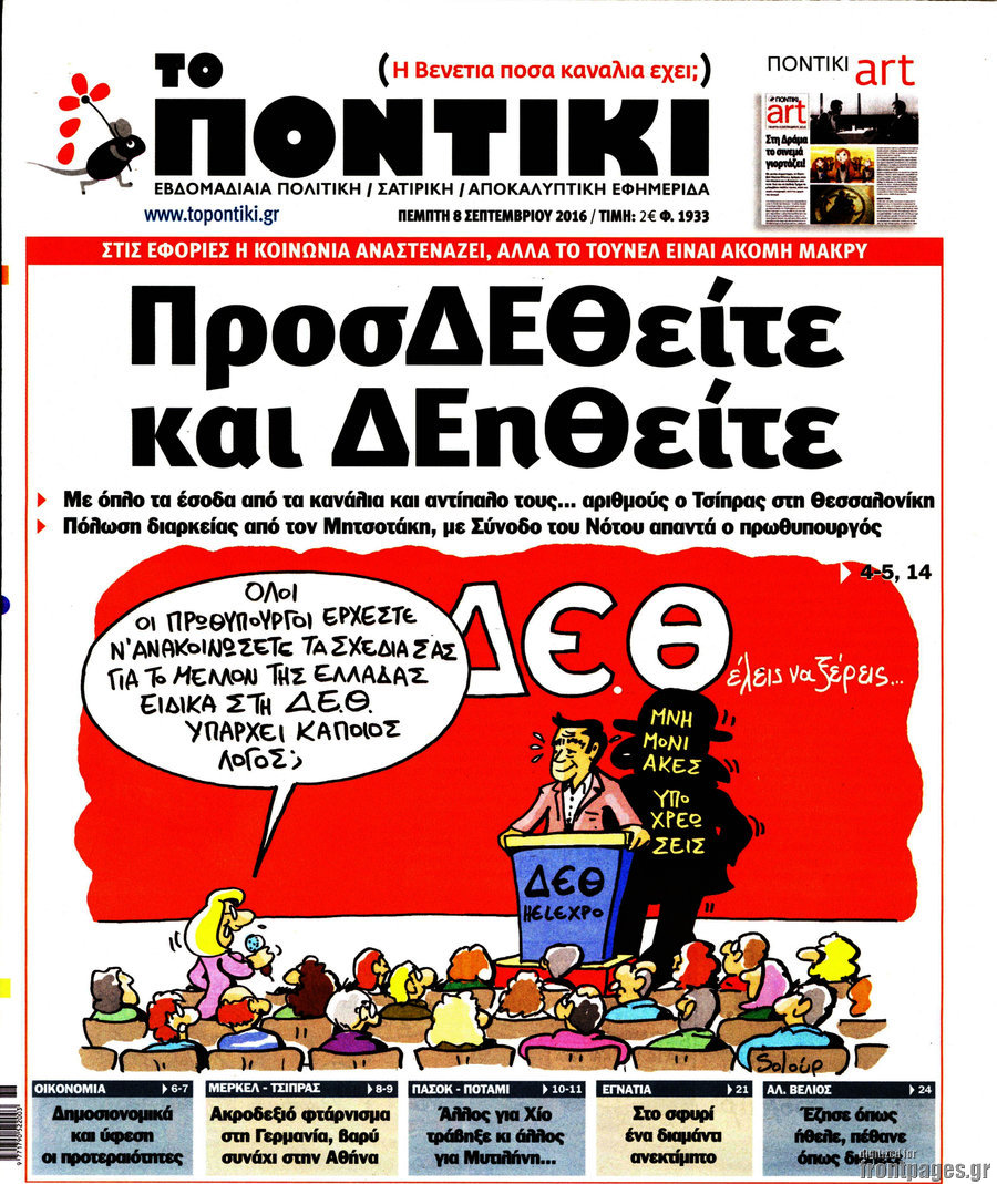 Το Ποντίκι