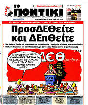 /Το Ποντίκι