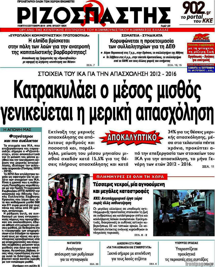 Ριζοσπάστης