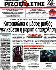 /Ριζοσπάστης