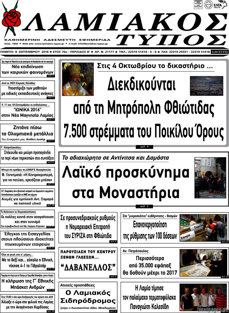 Λαμιακός Τύπος
