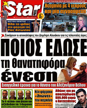 Πρωτοσέλιδο εφημερίδας Star press - protoselida