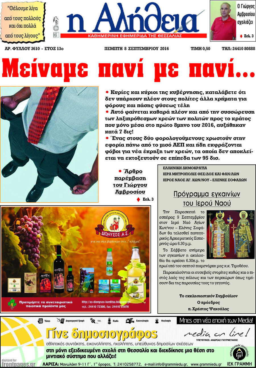 Η Αλήθεια
