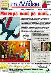 /Η Αλήθεια