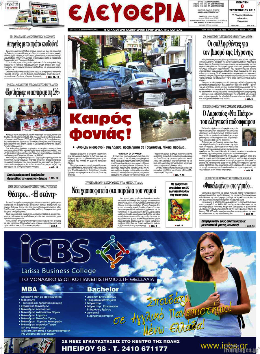 Ελευθερία