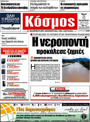 Πρωτοσέλιδο Κόσμος