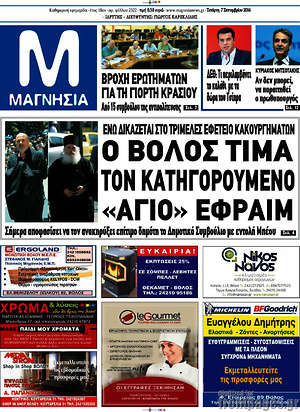 Πρωτοσέλιδο Μαγνησία