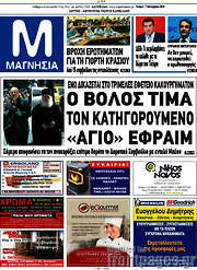 /Μαγνησία