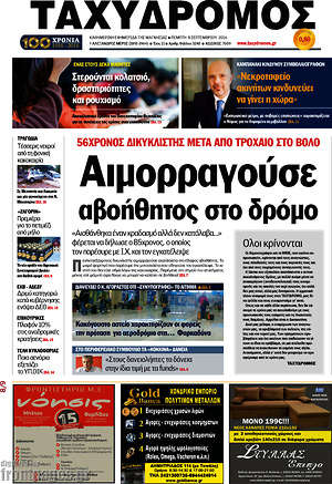 Πρωτοσέλιδο Ταχυδρόμος