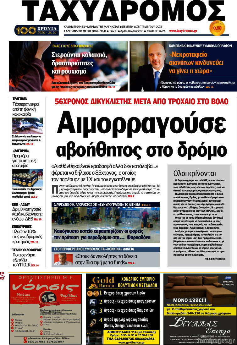 Ταχυδρόμος