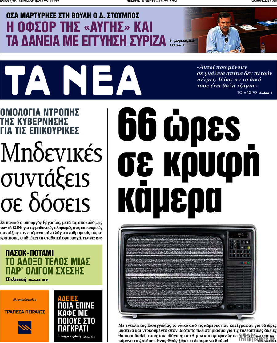 Τα Νέα