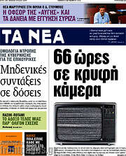 /Τα Νέα