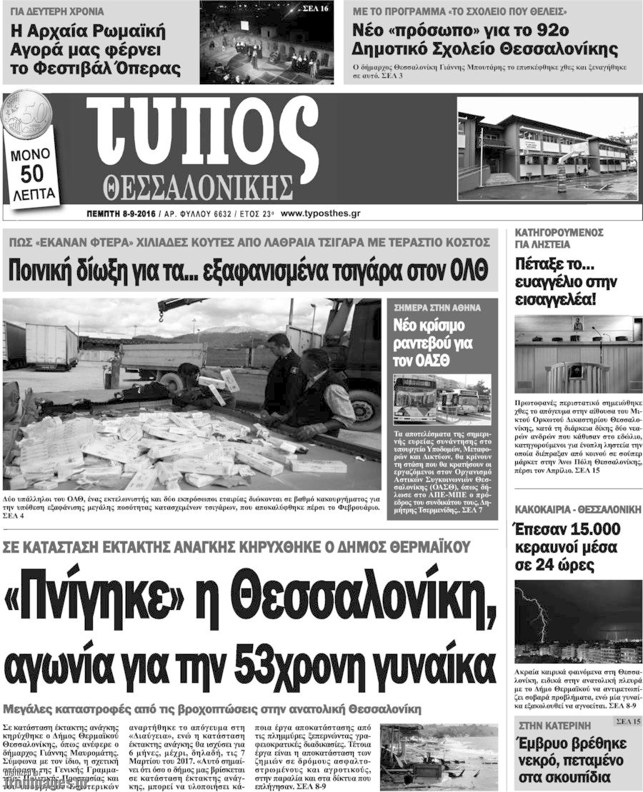 Τύπος Θεσσαλονίκης