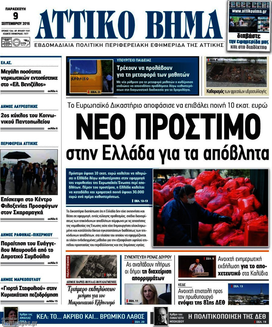 Αττικό Βήμα