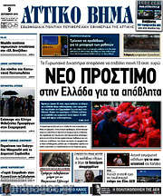 /Αττικό Βήμα