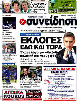 Πρωτοσέλιδο Συνείδηση