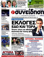 /Συνείδηση