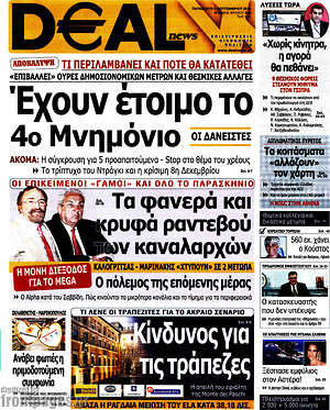 Πρωτοσέλιδο Deal News