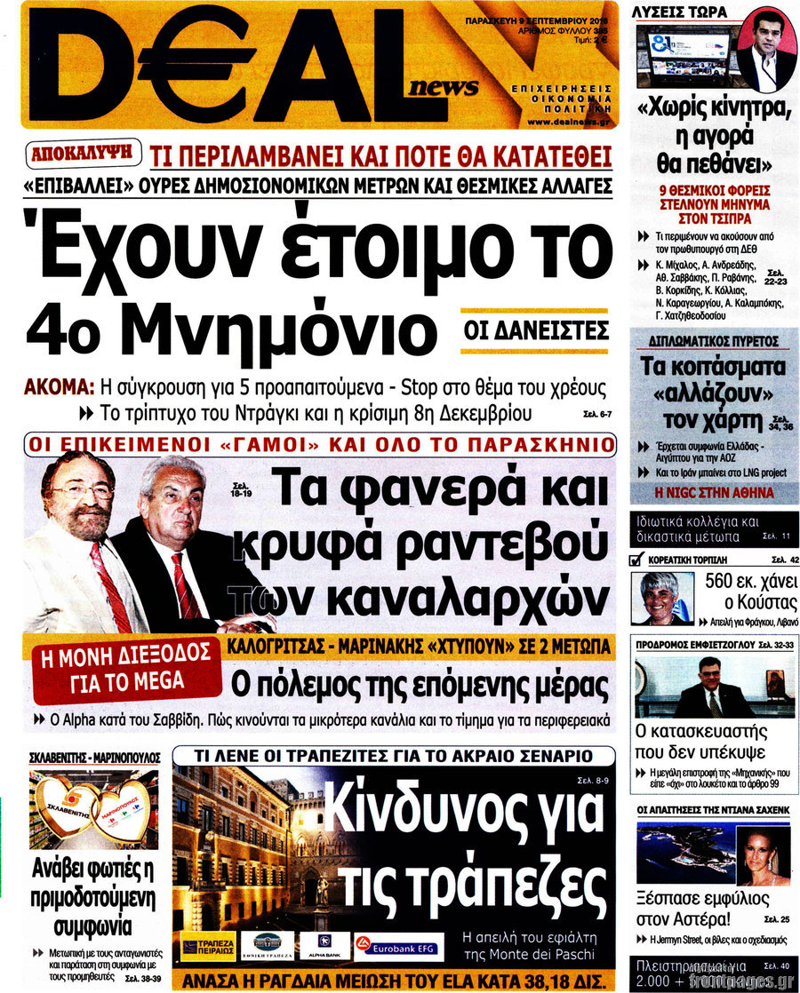 Deal News