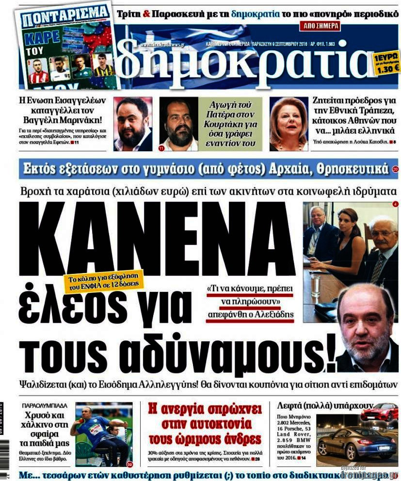 Δημοκρατία