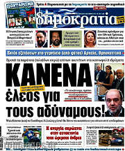 /Δημοκρατία