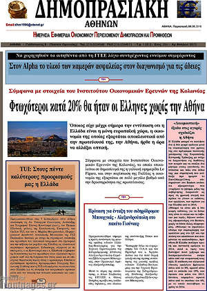 Πρωτοσέλιδο Δημοπρασιακή Αθηνών