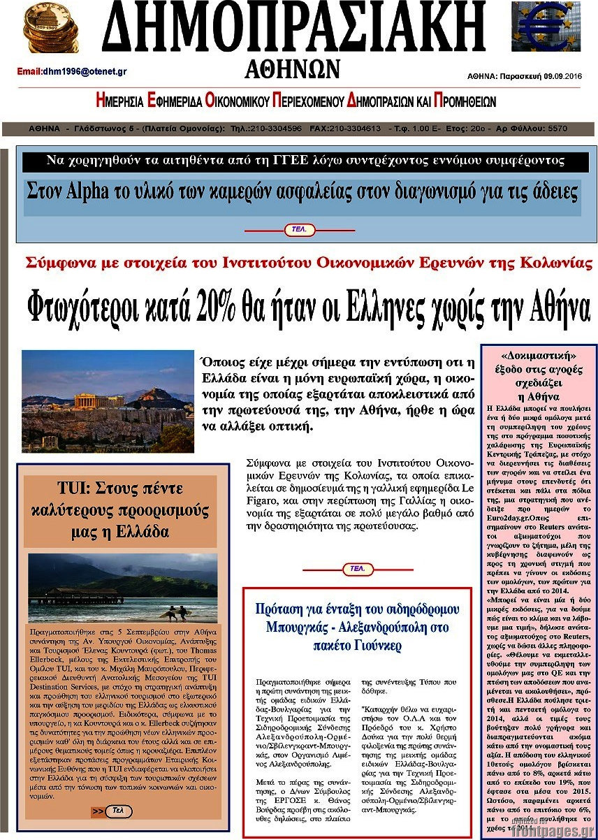 Δημοπρασιακή Αθηνών