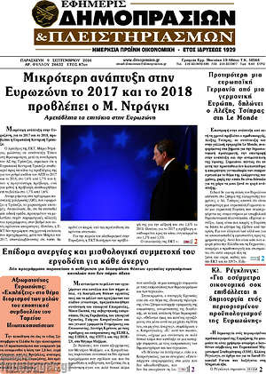 Πρωτοσέλιδο Εφημερίς Δημοπρασιών