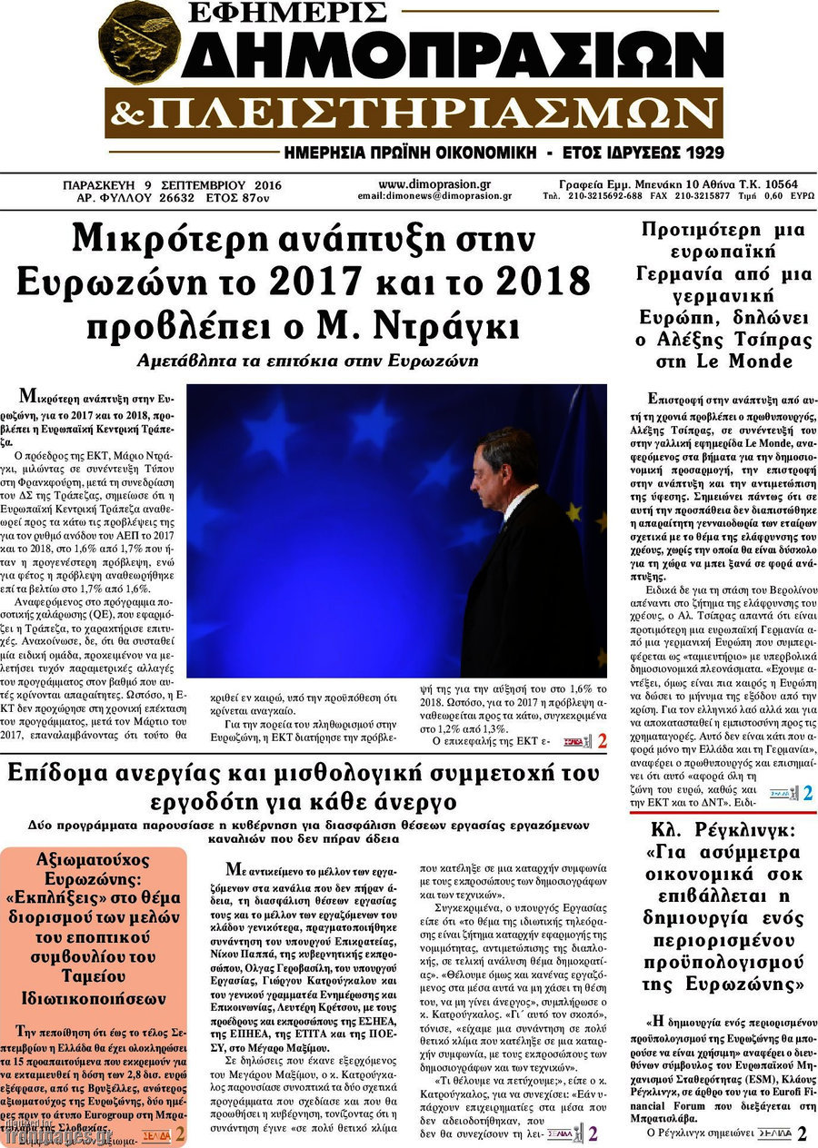 Εφημερίς Δημοπρασιών