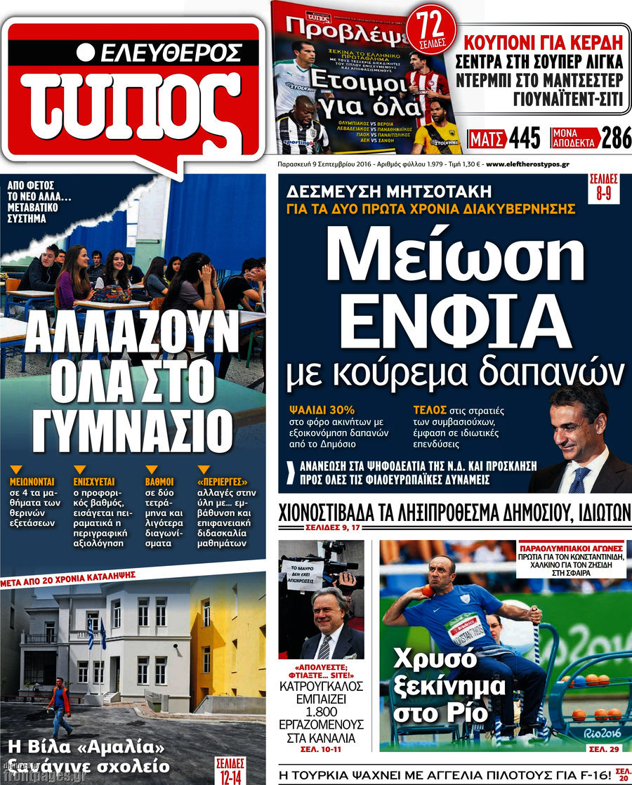 Ελεύθερος Τύπος