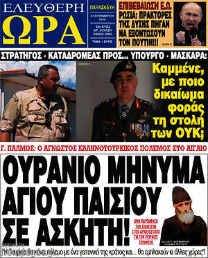 Ελεύθερη ώρα: Ουράνιο μήνυμα Αγίου Παϊσίου σε ασκητή!