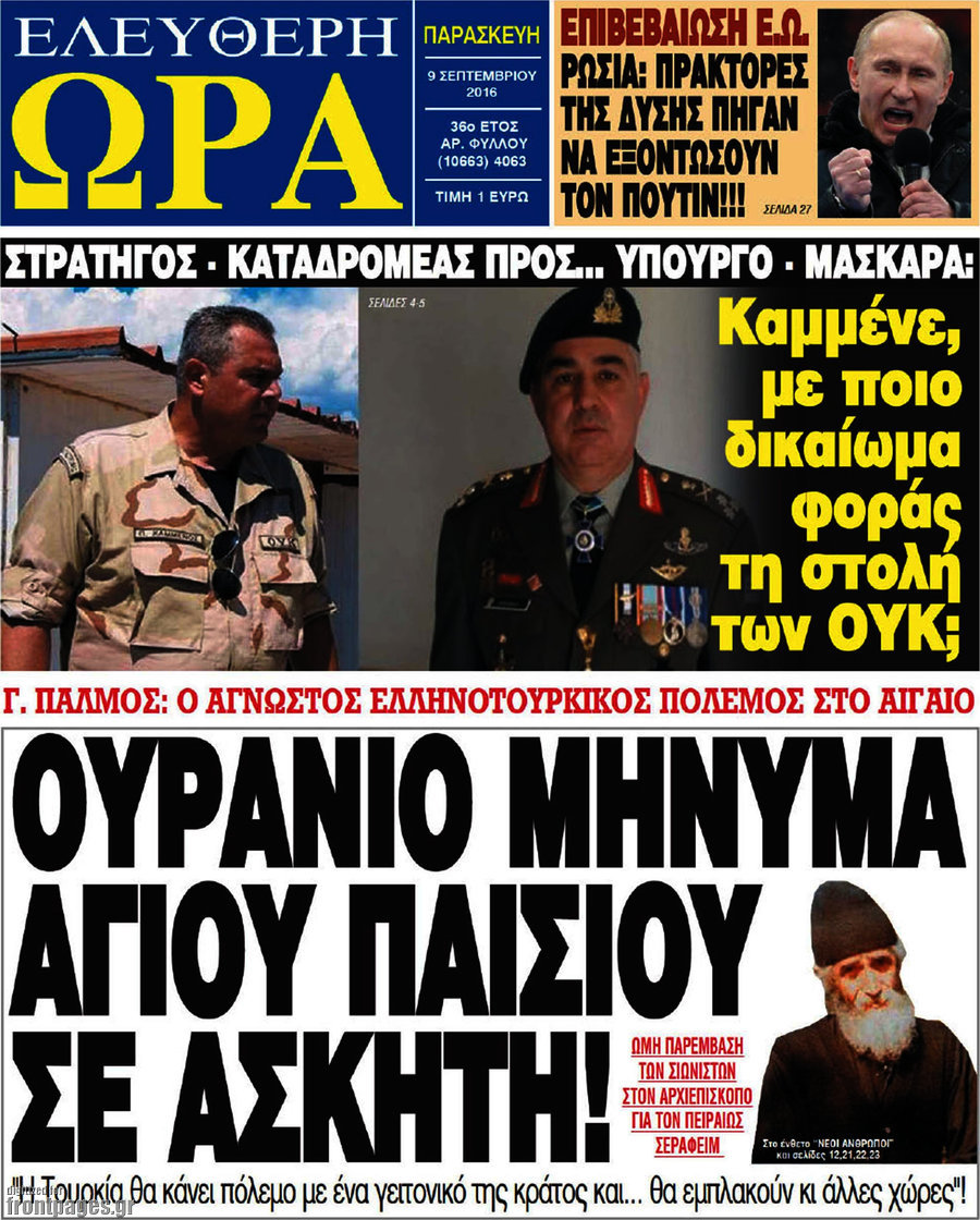 Ελεύθερη ώρα