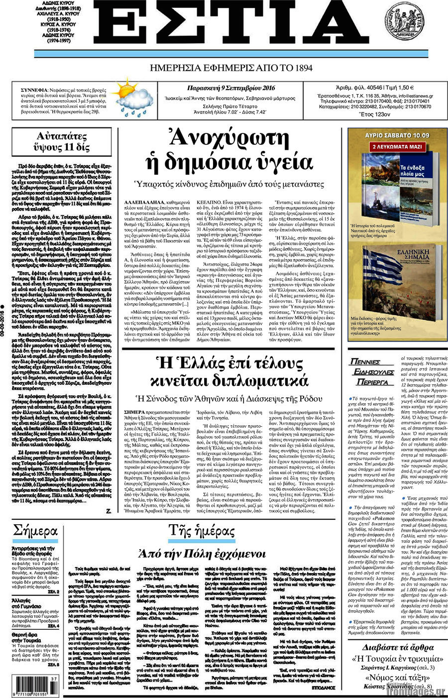 Εστία