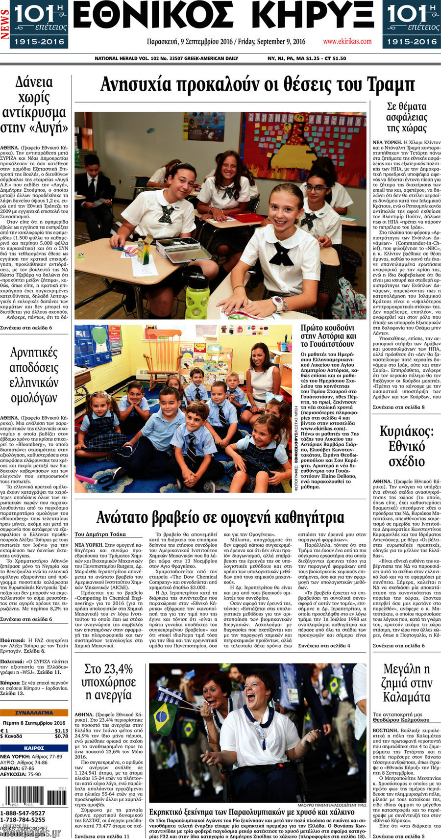 Εθνικός Κήρυξ