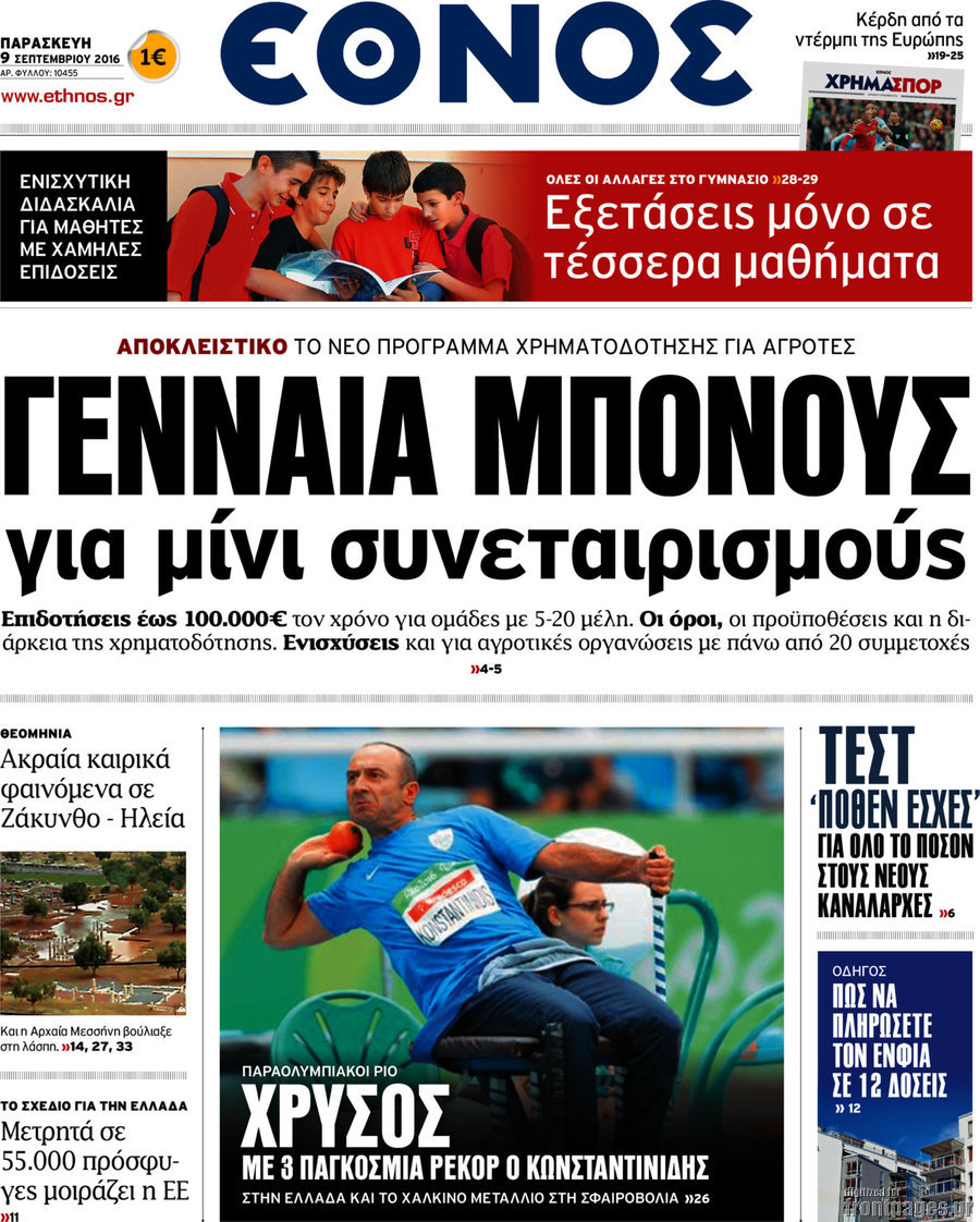 Έθνος