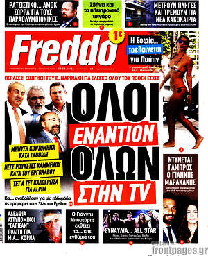 Πρωτοσέλιδο εφημερίδας Freddo - protoselida