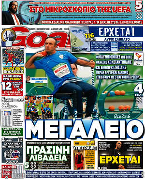 Πρωτοσέλιδο εφημερίδας Goal News - protoselida