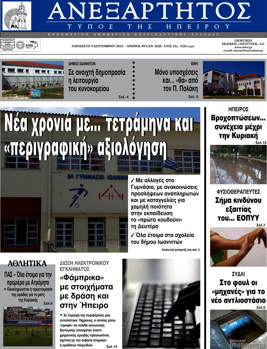 Ανεξάρτητος