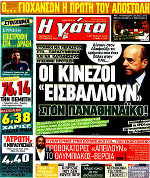 Πρωτοσέλιδο εφημερίδας Η Γάτα - protoselida