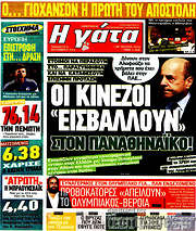 /Η Γάτα
