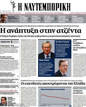 Η Ναυτεμπορική: Η ανάπτυξη στην ατζέντα