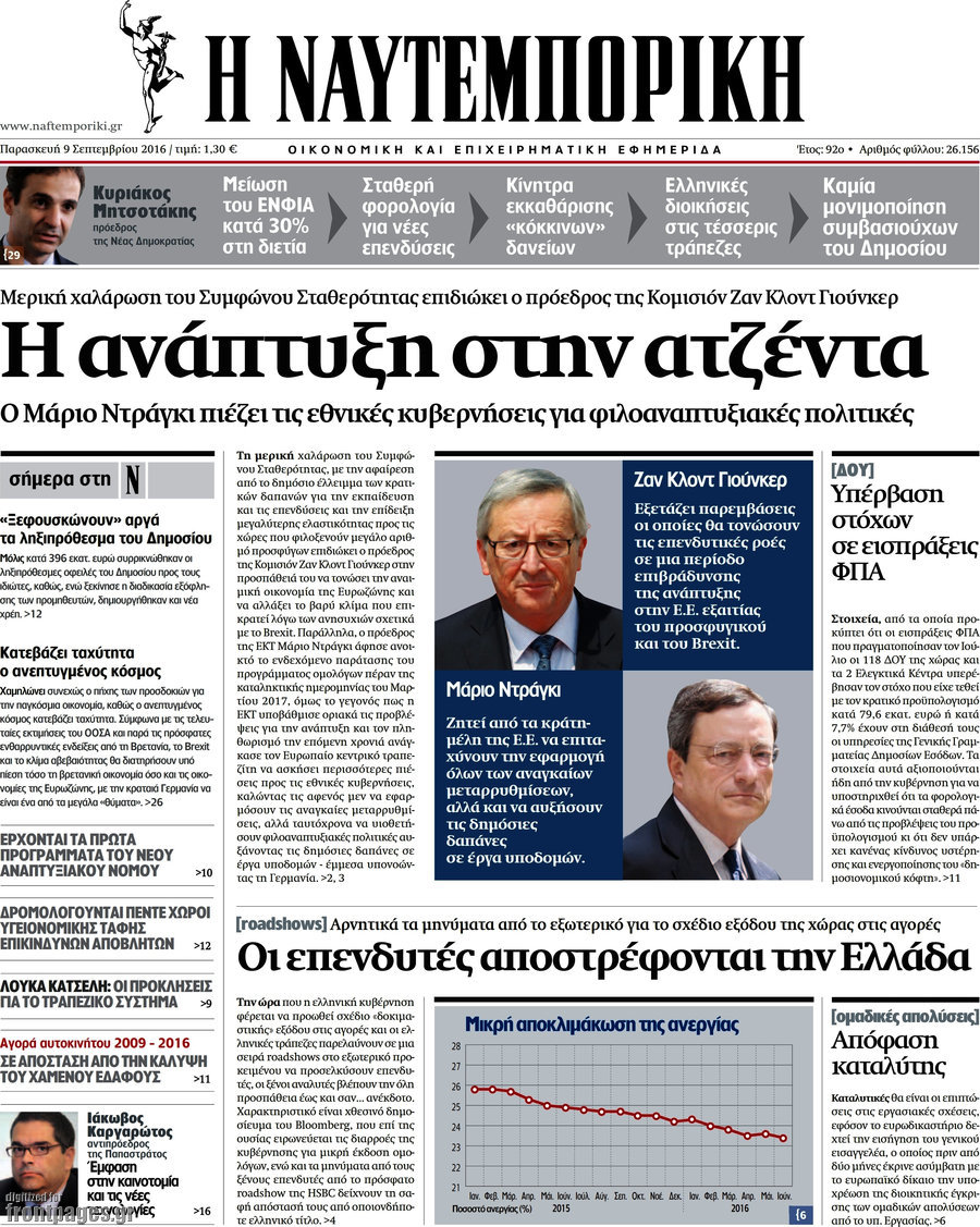 Η Ναυτεμπορική