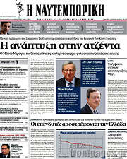 /Η Ναυτεμπορική