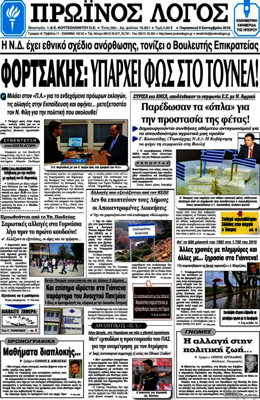 Πρωινός Λόγος