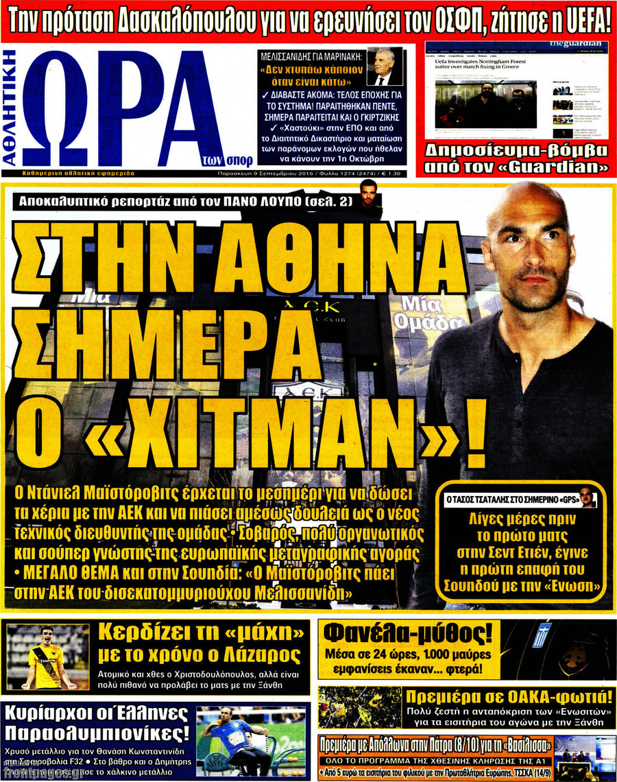 Η Ώρα των Σπορ