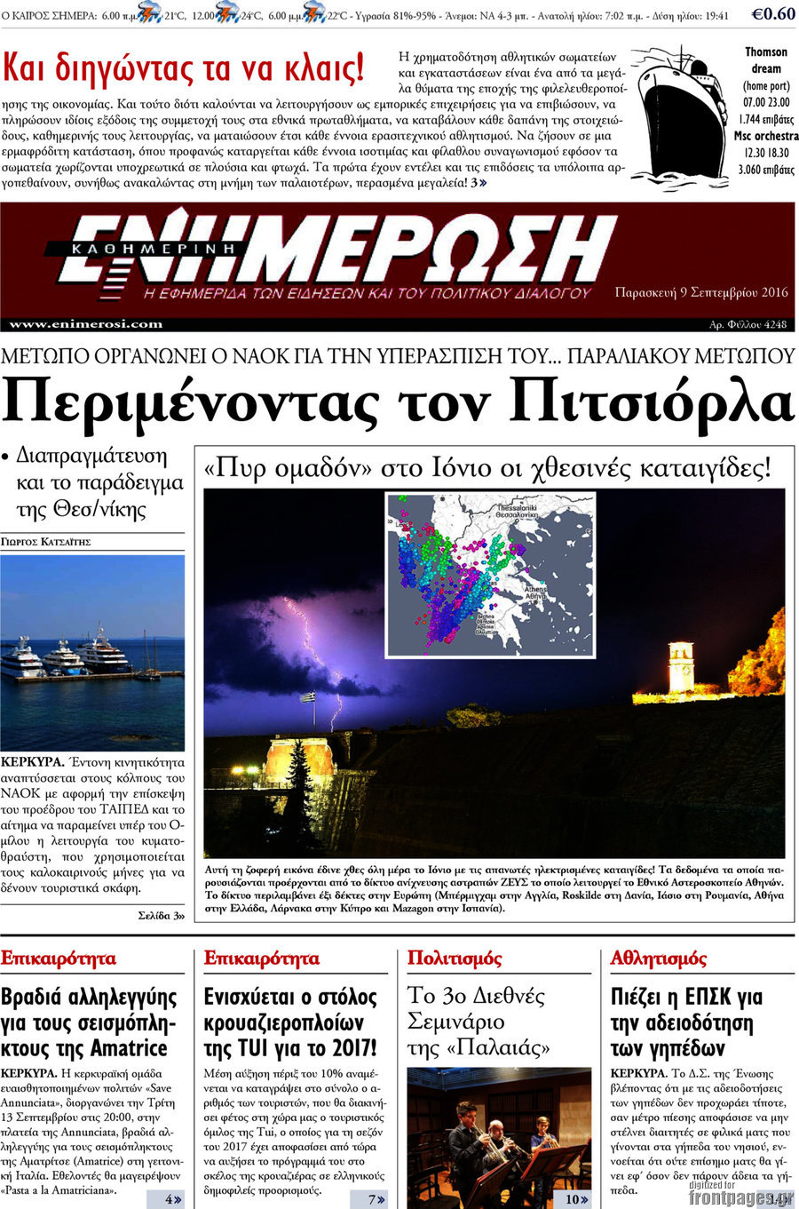 Ενημέρωση