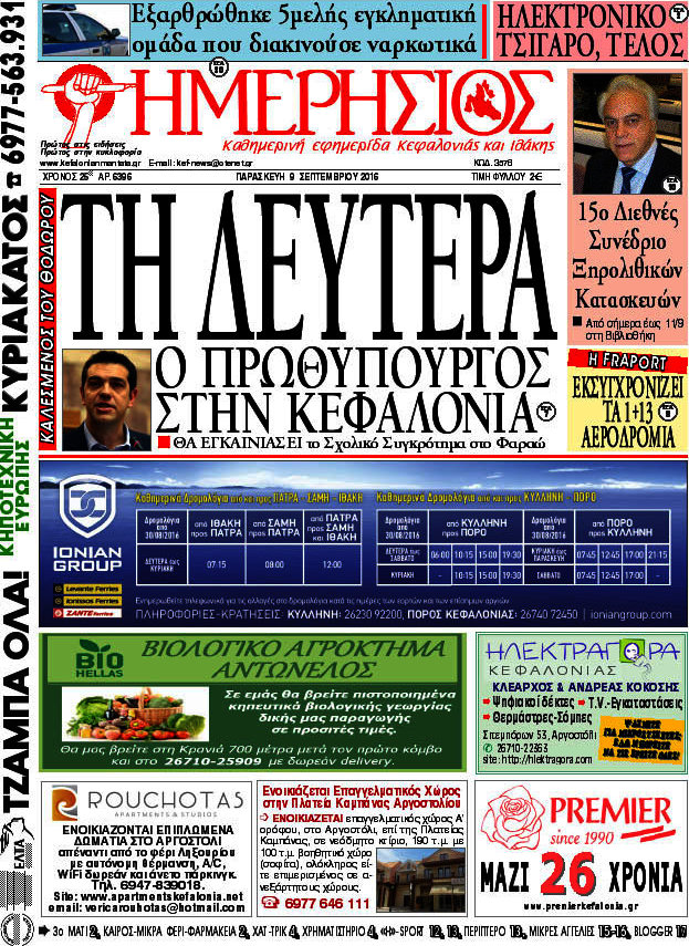 Ημερήσιος